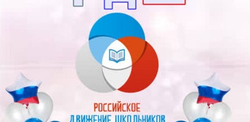 Поздравление С Днем Рдш Своими Словами
