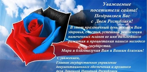 Поздравление С Днем Республики В Прозе