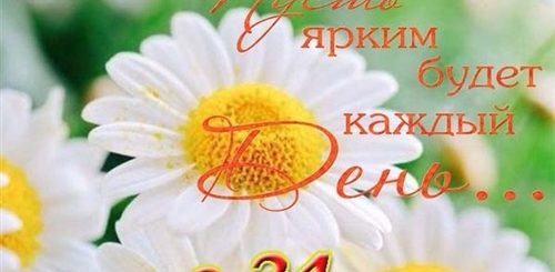 Поздравление С Днем Рождения 34