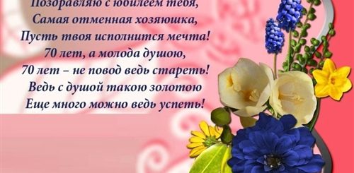 Поздравление С Днем Рождения 70 Маме