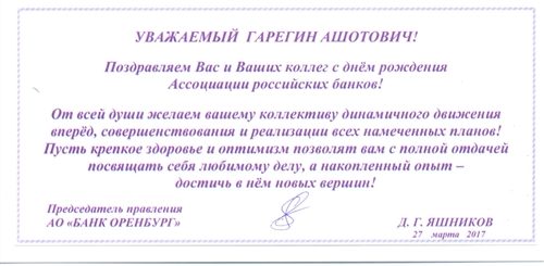 Поздравление С Днем Рождения Банка В Прозе