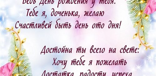 Поздравление С Днем Рождения Дочери Открытки Красивые