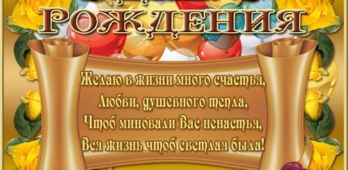 Поздравление С Днем Рождения Долгих Лет