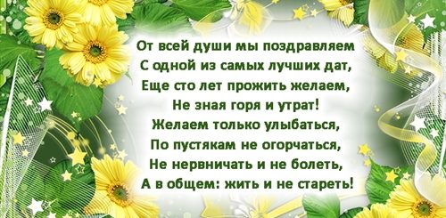 Поздравление С Днем Рождения Юбилей Стихи