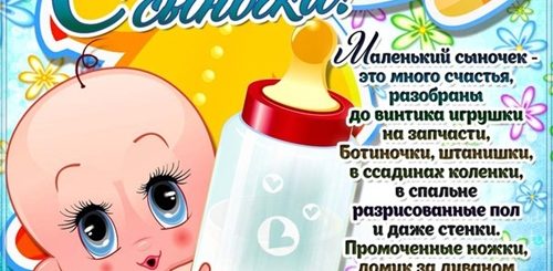 Поздравление С Днем Рождения Малыша В Прозе