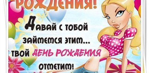 Поздравление С Днем Рождения Милому Прикольные