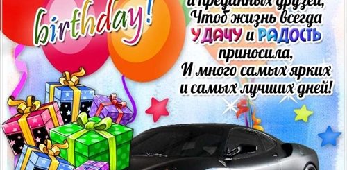Поздравление С Днем Рождения Мужчине Мальчику