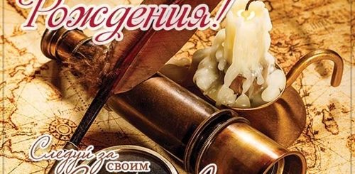 Поздравление С Днем Рождения Писателю Мужчине