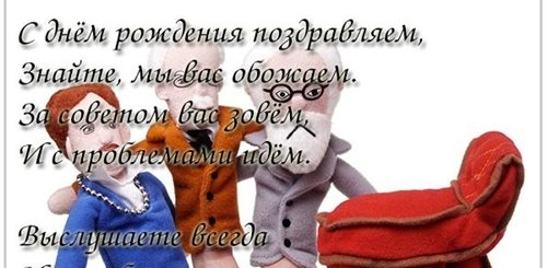 Поздравление С Днем Рождения Психологу Мужчине