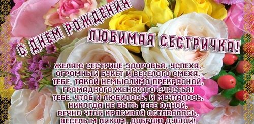 Поздравление С Днем Рождения Сестренке 35 Лет