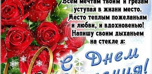 Поздравление С Днем Рождения В Новый Год