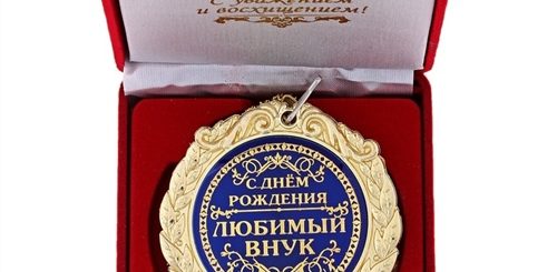 Поздравление С Днем Рождения Внуку 25 Лет