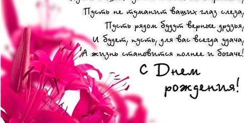 Поздравление С Днем Рождения Женщине Коллеге Директору