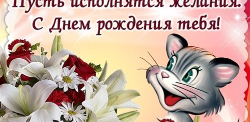 Поздравление С Днем Рождения Знакомой