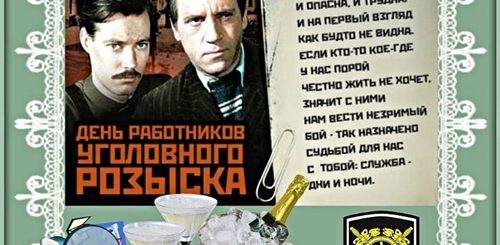 Поздравление С Днем Розыска Своими Словами
