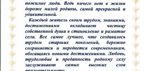 Поздравление С Днем Села Жителям Своими Словами