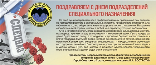 Поздравление С Днем Спецназа В Прозе