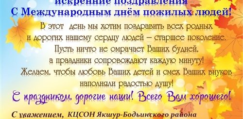 Поздравление С Днем Старшего