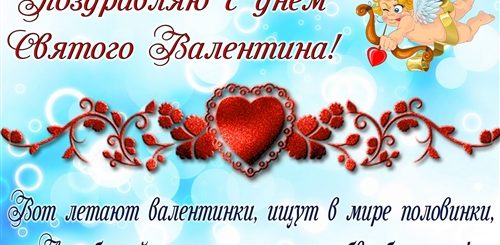 Поздравление С Днем Валентина Женщине Картинки