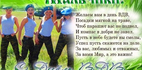 Поздравление С Днем Вдв Мужчине