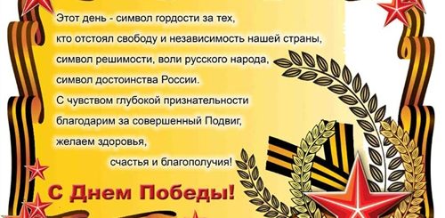 Поздравление С Днем Ветерана