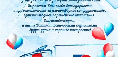 Поздравление С Днем Водителя В Прозе Коллегам