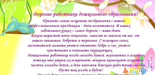 Поздравление С Днем Воспитателя В Прозе