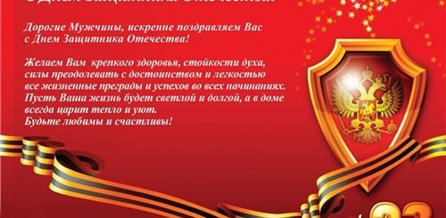 Поздравление С Днем Защитники В Прозе