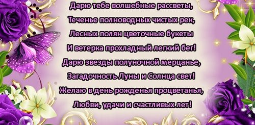 Поздравление С Др Женщине В Стихах Красивые