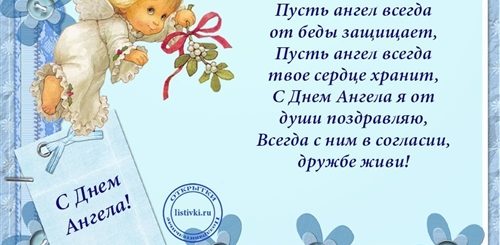 Поздравление С Именинами В Прозе
