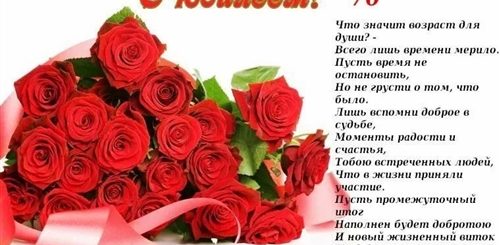 Поздравление С Юбилеем 70 Лет В Прозе
