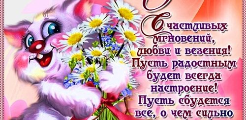 Поздравление С Юбилеем Девушке Своими Словами