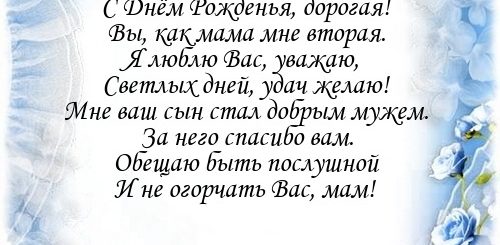 Поздравление С Юбилеем Мамы Мужа