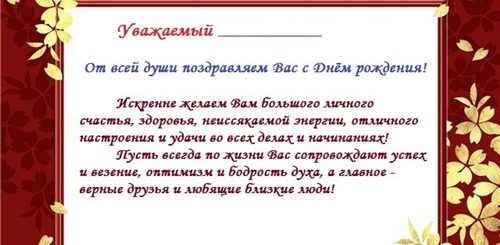 Поздравление С Юбилеем Руководителю Мужчине В Прозе