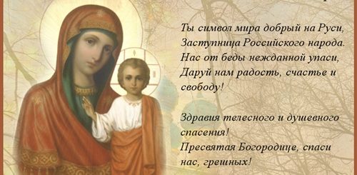 Поздравление С Казанской В Прозе
