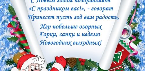 Поздравление С Наступающим Новым Годом Ученикам