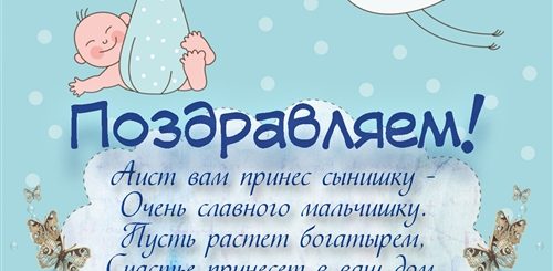 Поздравление С Новорожденным Мальчиком Своими Словами