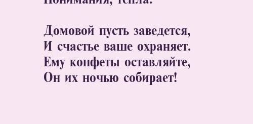 Поздравление С Новосельем Своими Словами Короткие