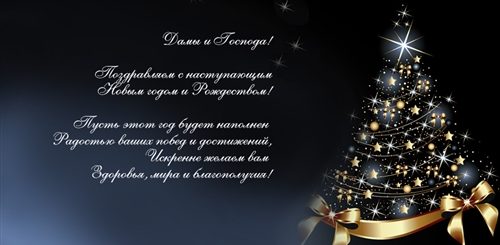 Поздравление С Новым Годом 2021 Начальнику