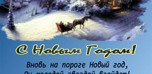 Поздравление С Новым Годом 5 Строк