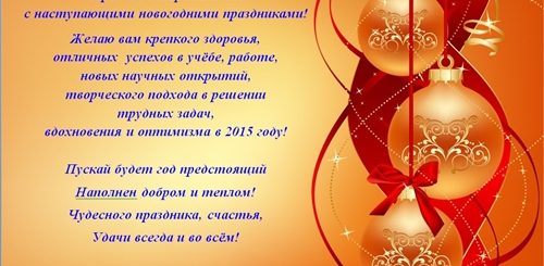 Поздравление С Новым Годом Директора Магазина