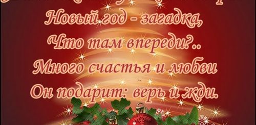 Поздравление С Новым Годом Для Подруги