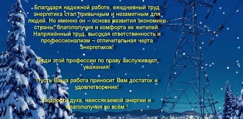 Поздравление С Новым Годом Энергетиков В Стихах