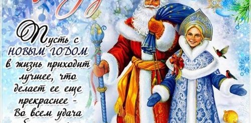 Поздравление С Новым Годом Горожанам