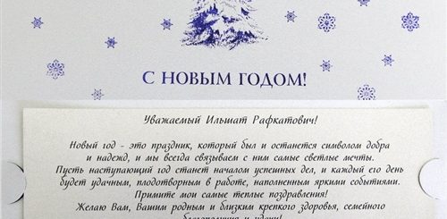 Поздравление С Новым Годом Губернатора Края