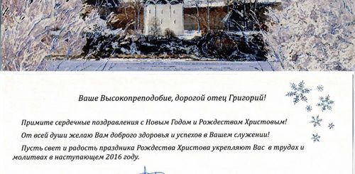 Поздравление С Новым Годом И Рождеством Священникам