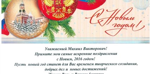 Поздравление С Новым Годом От Депутата