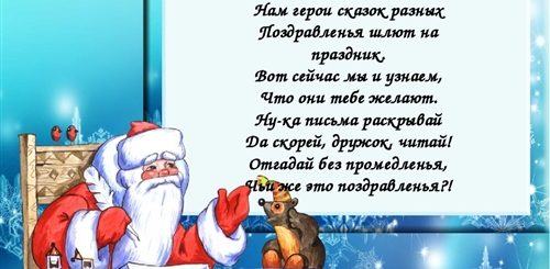 Поздравление С Новым Годом От Героев Сказок