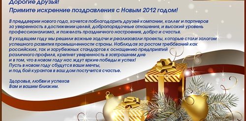 Поздравление С Новым Годом От Главного Бухгалтера
