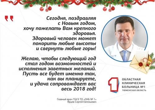 Поздравление с новым годом врачу. Поздравление с новым годом от главного врача больницы. Поздравление главному врачу. Новогоднее поздравление медикам. Новогодние поздравление главного врача.